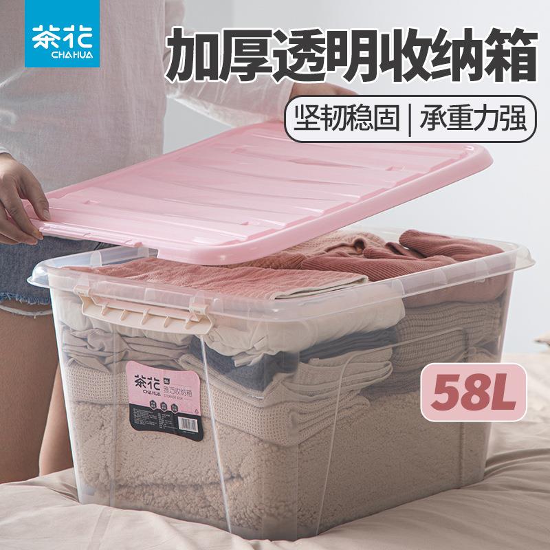 茶花塑料收纳箱大号加厚塑料整理箱储物纳衣服带盖加厚 58L