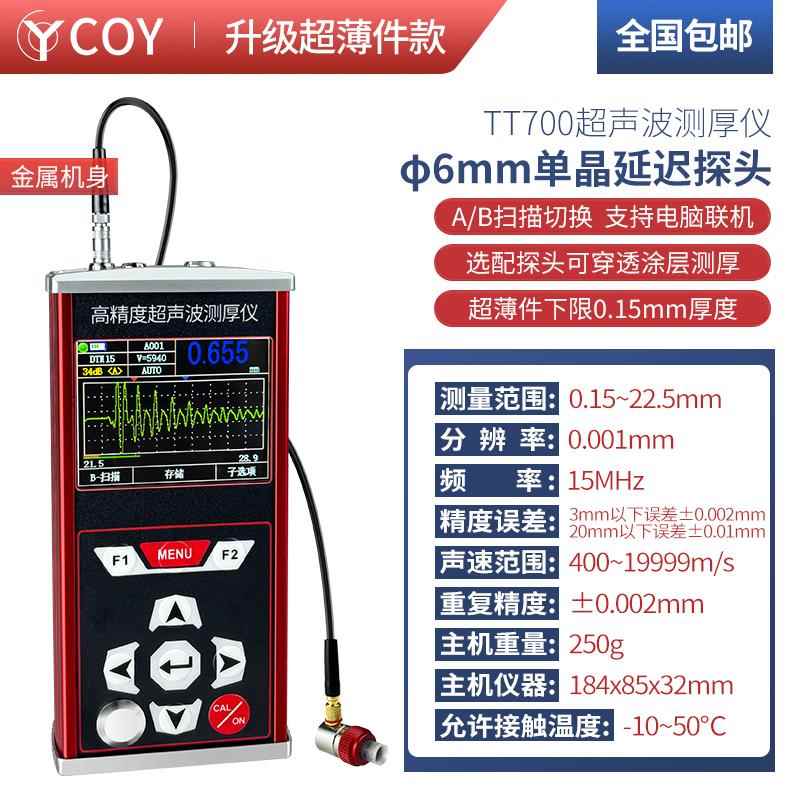 高档COY属钢板超声波度测厚仪高量精度数显不锈钢金玻璃管壁厚测T