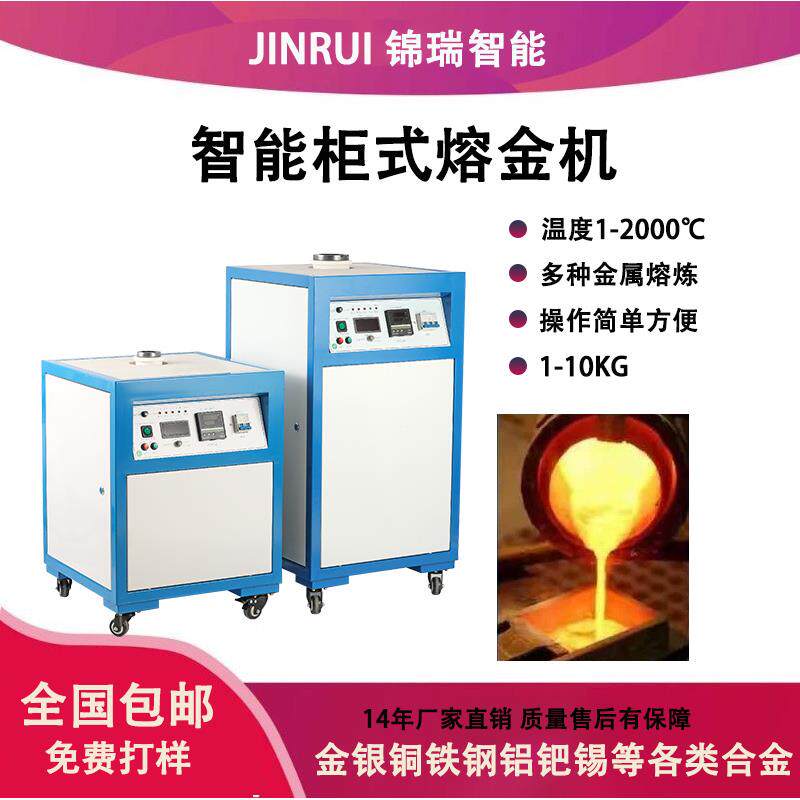 高频加热柜式熔金机感应黄金治炼炉小型金属熔炼炉