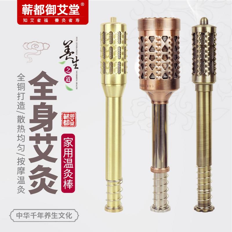 纯铜艾灸棒特大号家用家式随身美容院用全身艾条艾庭炙盒仪器包邮