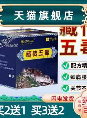 正宗藏传五毒膏颈肩腰腿膝关节乳膏旗舰店正品藏域九毒20gF69650
