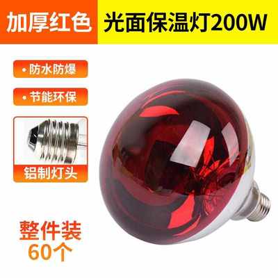 灯烤灯加热用取暖灯育雏保暖灯泡专用养殖场取暖养猪场灯小鸡保温