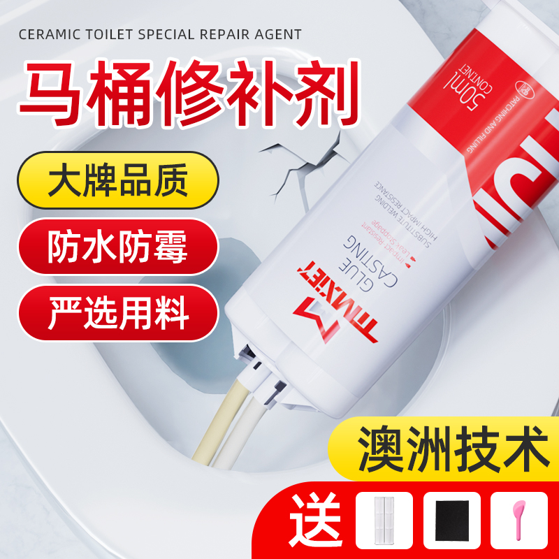 马桶漏水修补胶瓷砖裂缝搪瓷专用胶陶瓷胶强力防水粘合剂洗手盆浴