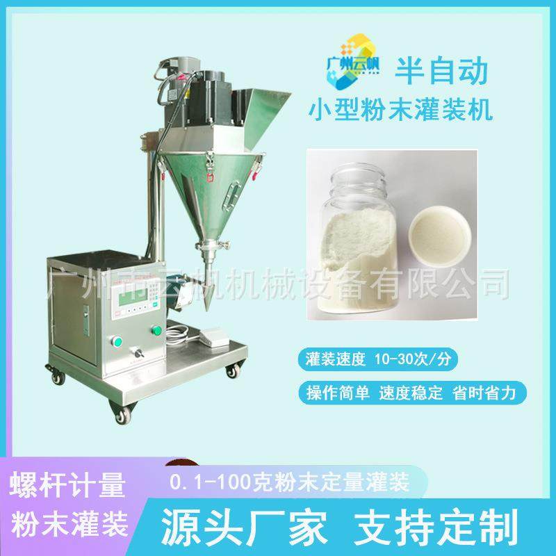 小型珠光粉灌装机10克金葱粉颜料粉末灌装机瓶装水晶粉灌装机
