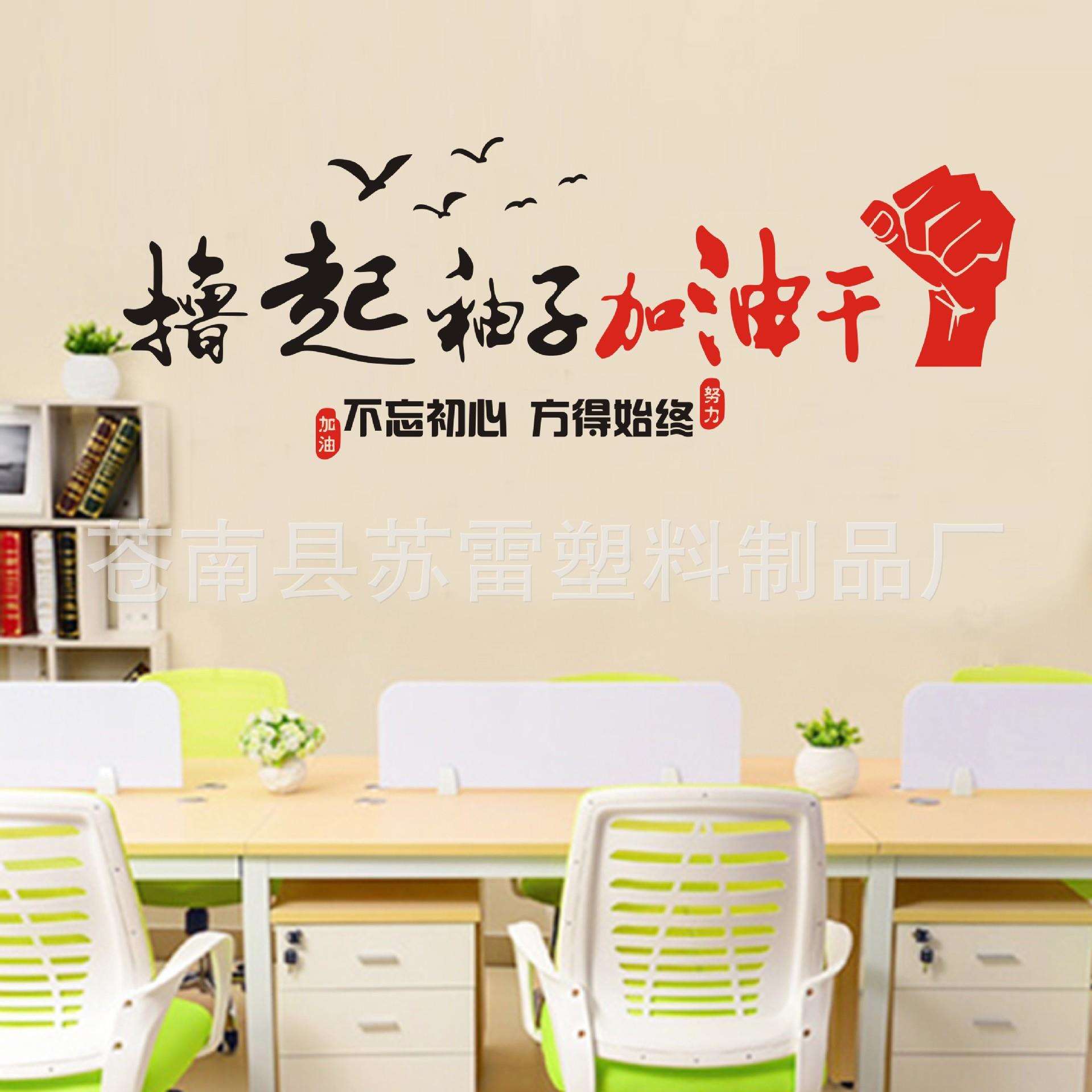 撸起袖子加油干企业励志装饰墙贴公司文化墙办公室墙贴画激励标语