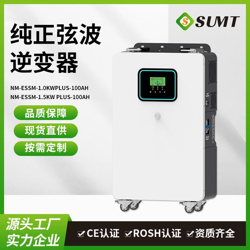 NM-ESSM-1.0KWPLUS-100AH纯正弦波太阳能逆变器1000W混合逆变器