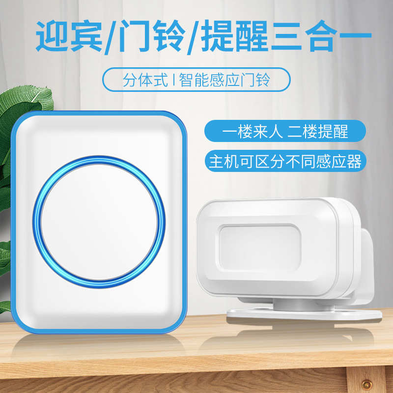语音商用门口欢迎光临提示店铺报警无线迎宾门铃进门分体器感应器