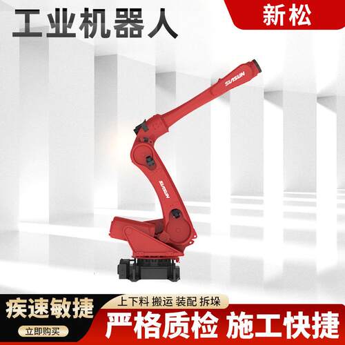 SR50A-70/2.15工业机器人焊接机器人搬运机器人码垛机器人高负