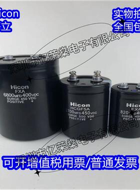 海立Hicon电解电容400VDC 2200MFD3300UF 450V4700UF5600UF8200UF
