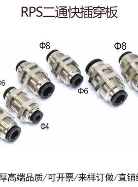 快插穿板变径6转4气管直通接头Φ8变Φ6对接隔板二通10-8串板RPS