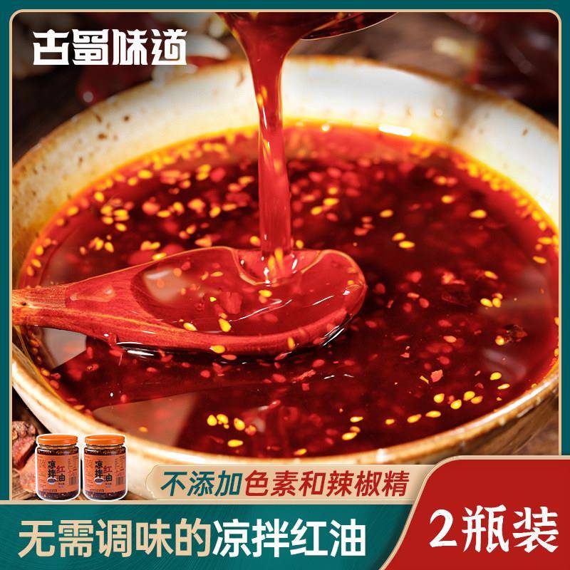 四川凉拌红油油泼辣子2瓶拌菜辣椒油凉拌凉面口水鸡蕨根粉调味料