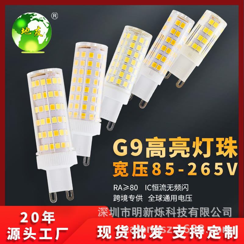 宽压g9灯泡 110-265V陶瓷恒流无频闪led节能玉米灯插泡光源亚马逊