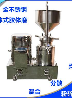 316L不锈钢卫生级分体式胶体磨 医药卫生级分体胶体磨 湿式研磨机