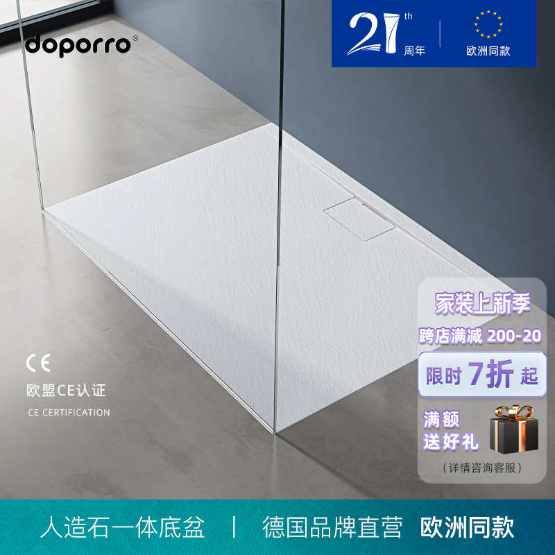 德国doporro 淋浴底盘人造石底盆长方形防水浴室底座淋浴一体基座