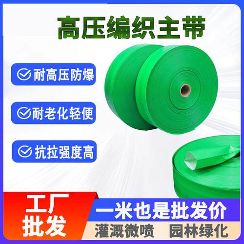 农用灌溉水带防爆微喷水管滴灌软管编织防冻耐磨高压2寸3寸加厚pe