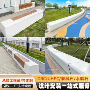 GRC玻璃钢树池座椅水磨石泰科石园异形花坛户外园林UHPC坐凳定制