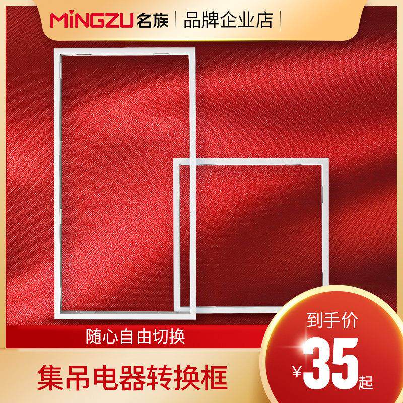 名族浴霸转换框集成普通石膏吊顶转换边框配件led灯转接框