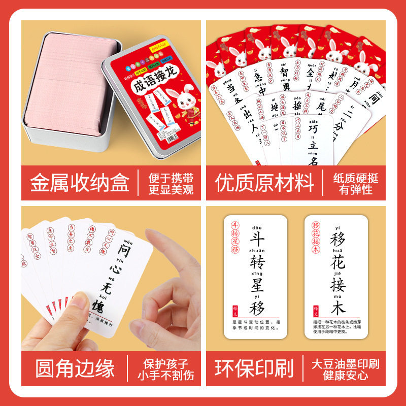 儿童成语接龙扑克牌益智亲子游戏卡片小学生版趣味卡牌纸牌词语卡