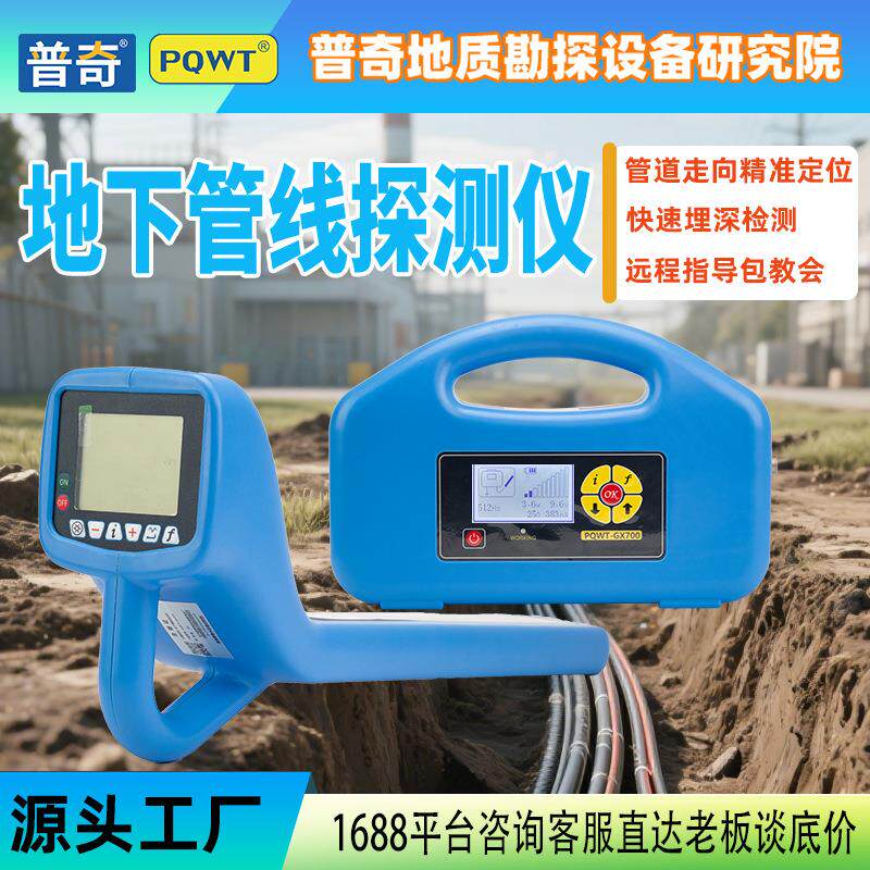普奇地下管线深度探测智能管道寻线仪电线光缆测量仪器管线探测仪