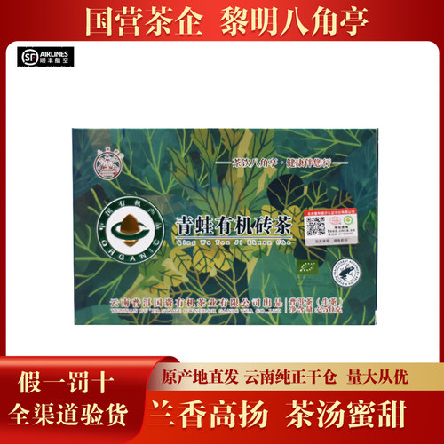 【1饼】2022年八角亭青蛙有机饼普洱茶生茶250克/砖