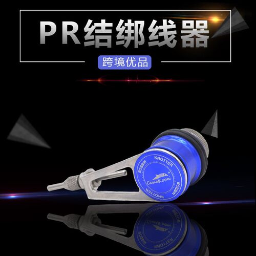 CAMEKOON PR结绑线器 新型不伤线设计海钓打结工具 跨境货源