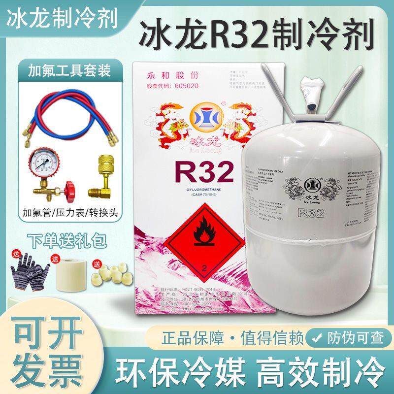 冰龙家用r32空调制冷液氟利昂制冷剂雪种液变频空调冷媒3kg/9.5kg