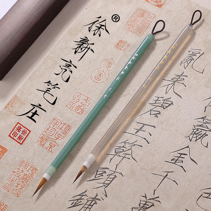 【徐新亮笔庄 天青 烟雨】瘦金体毛笔亚克力杆紫狼紫兔毫宋徽宗笔图片