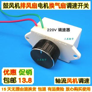 轴流鼓风机调速器开 关220v电机排风扇吊扇大功率无极电子调速旋