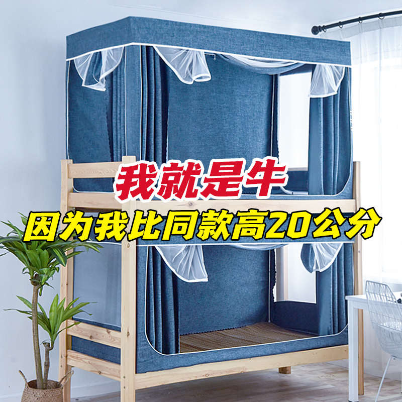 宿舍床帘上铺棉麻遮光蚊帐一体式加高130学生寝室下铺窗帘家纺