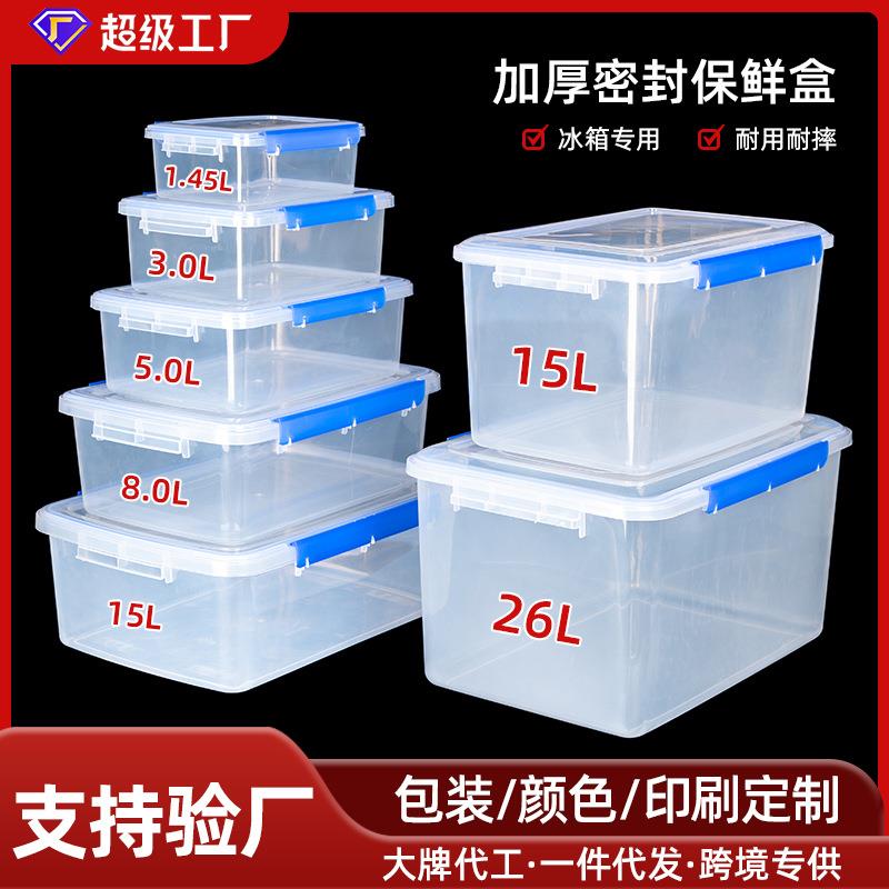 透明收纳盒专用食品级PP塑料密封盒厨房商用收纳盒耐高温塑料盒子