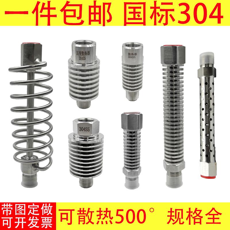 压力表专用散热器变送器降温冷凝管散热接头304不锈钢翅片降高温