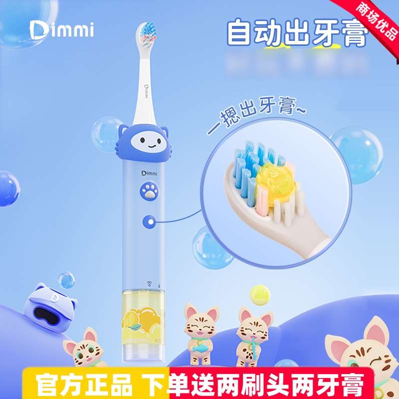Dimmi迪米儿童电动牙刷3-6-12岁自动出胶囊牙膏宝宝软毛护龈防蛀