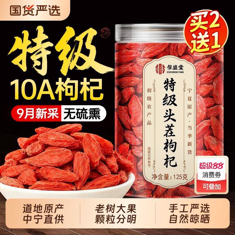 宁夏特级红枸杞干子正宗大果125g官方旗舰中药材免洗头茬正品袋装图片