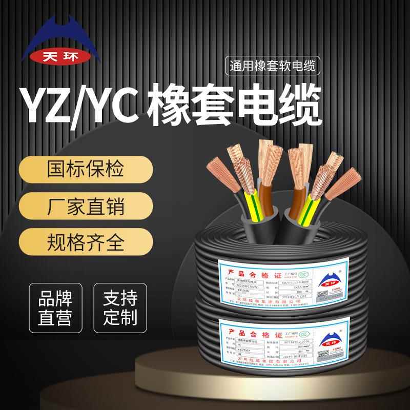 国标YZ橡套电缆 5芯0.75/1/1.5/2.5平方橡套线