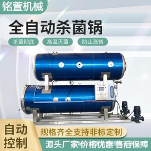 全自动高温杀菌锅双层豆干咸鸭蛋杀菌釜真空包装 小食品杀菌设备