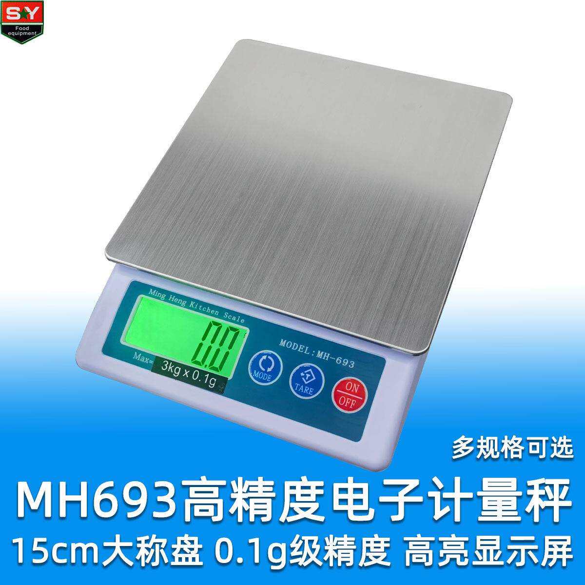 MH693高精度电子计量秤0.1g级精准测量称重秤宝石辅料大秤盘实用