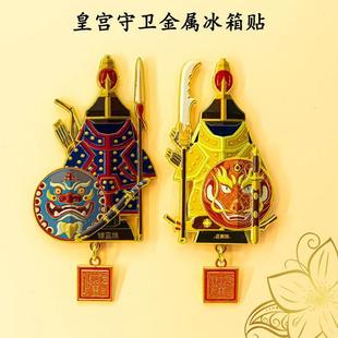 正黄旗冰箱贴创意磁吸内蒙古文创满族传统北京博物馆金属工艺品