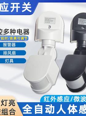 红外线 线人体感应开 关延时可调控制器220V110V12V微波雷达感应