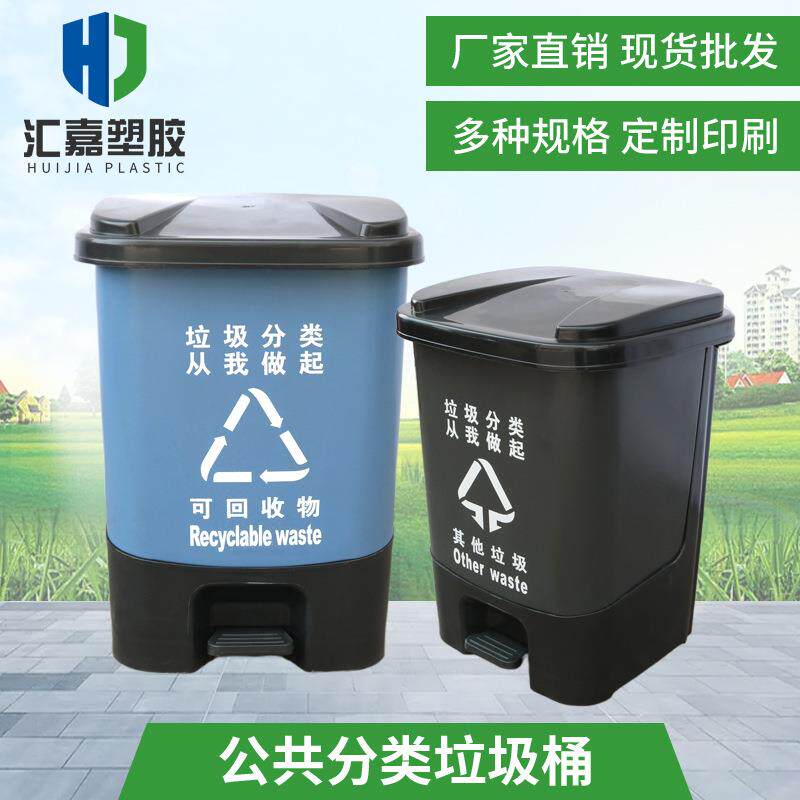 汇嘉塑胶家用塑料脚踏弹盖垃圾桶厂家直供20升脚踏桶分类垃圾桶