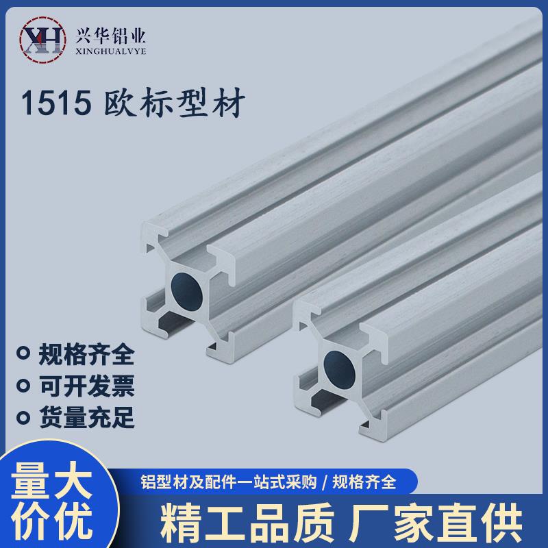 工业铝挤型材料欧标 1515铝合金型材3D印表机配件15*15铝方管轻型