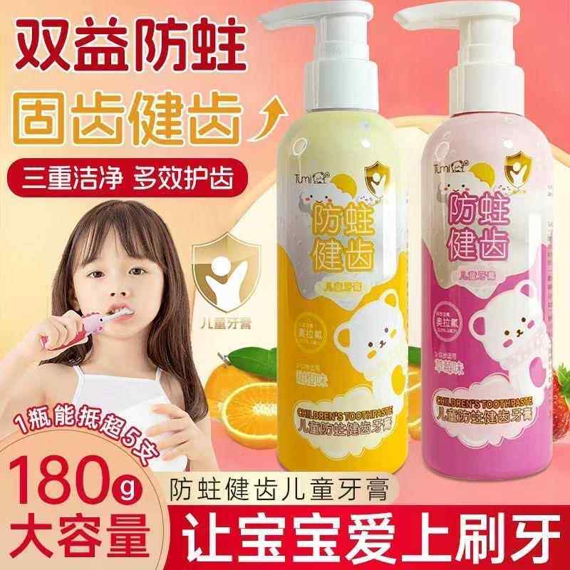 屈臣氏图米熊含氟儿童牙膏3-12岁孩童按压式益生菌健齿防蛀牙宝宝