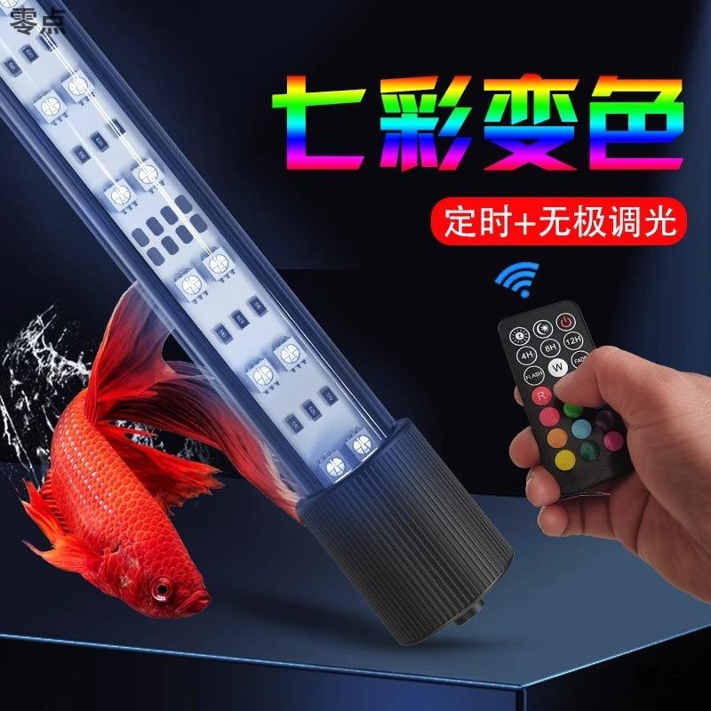 七彩遥控变色防水LED鱼缸灯t8潜水灯led灯照明灯水族灯鱼缸专用灯