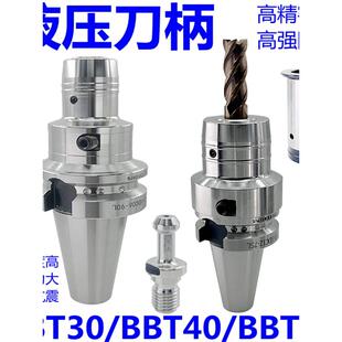 高精度BBT40液压刀柄bt50加长HSK63A100A油压高精铣刀筒夹动平衡