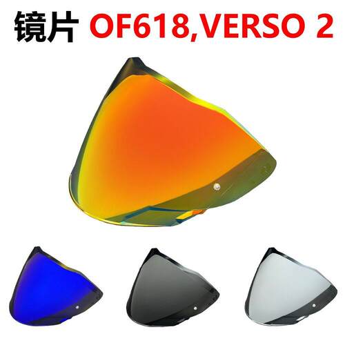 LS2 OF618镜片LS2四分之三盔镜片VERSO II半盔镜面防晒夜视高清款