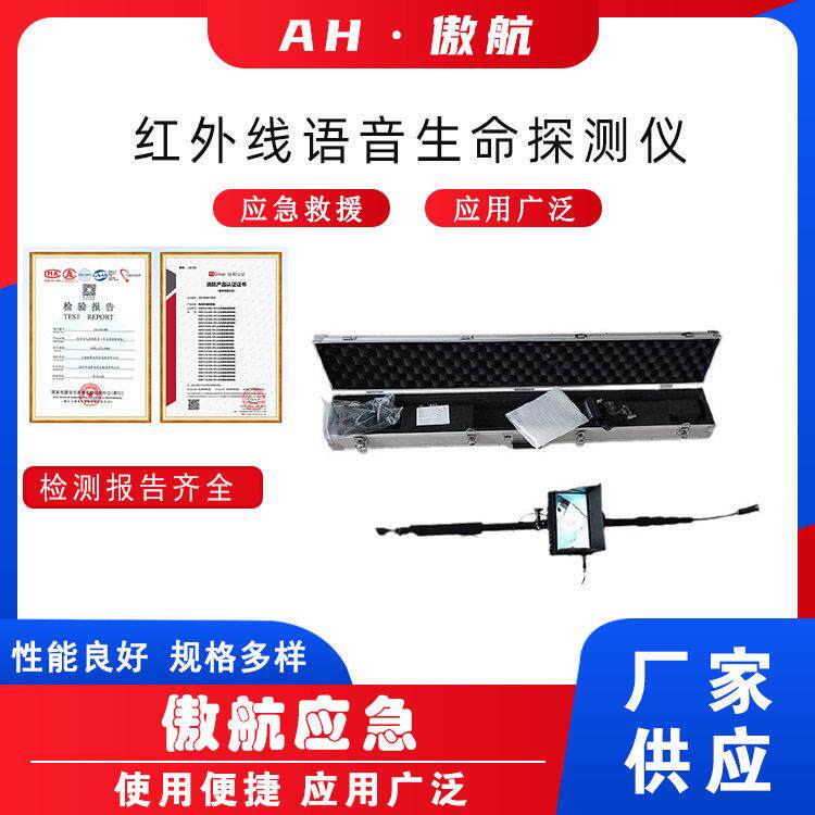 红外线语音生命探测仪双向生命探测搜救器手持式管道视频探测仪