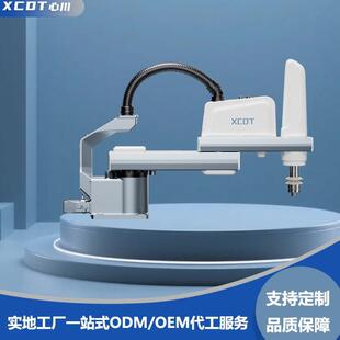 四轴机器人工业机械臂机械手4轴SCARA新川XCDT智能视觉定位
