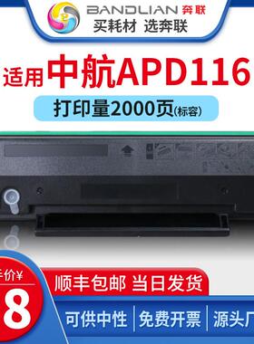 适用中航闪电APD116硒鼓AP-1220 AP-2580 Aisino 长城打印机H101