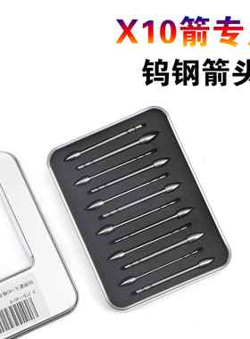 顶点 X10钨钢箭头 X10箭专用箭头TP270 X10-100-120-140格令