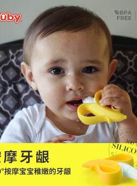 NUBY努比香蕉牙胶硅胶磨牙棒可水煮牙龈按摩器宝宝手抓婴儿咬咬胶