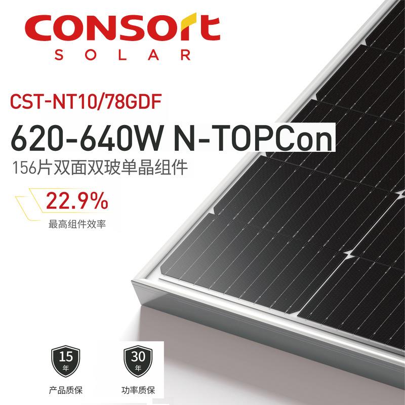 现货宏福宝太阳能光伏板620-640WpTOPCon双面双玻光伏